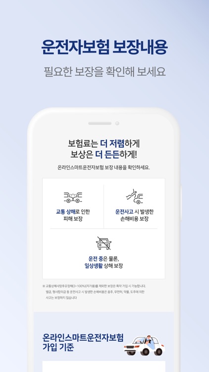 AXA 운전자보험 – 온라인스마트운전자보험 screenshot-4