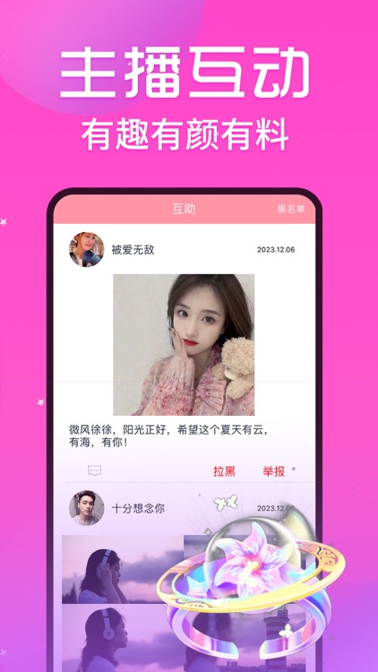 香恋聊天-在线聊天社交app screenshot-3
