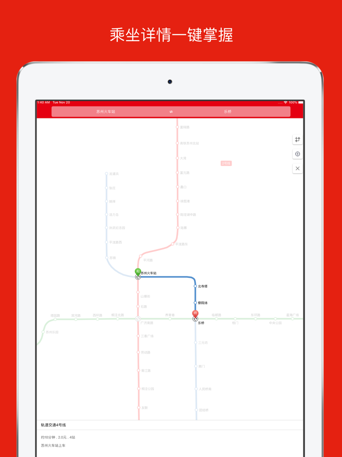 苏州地铁通-地铁线路查询必备神器