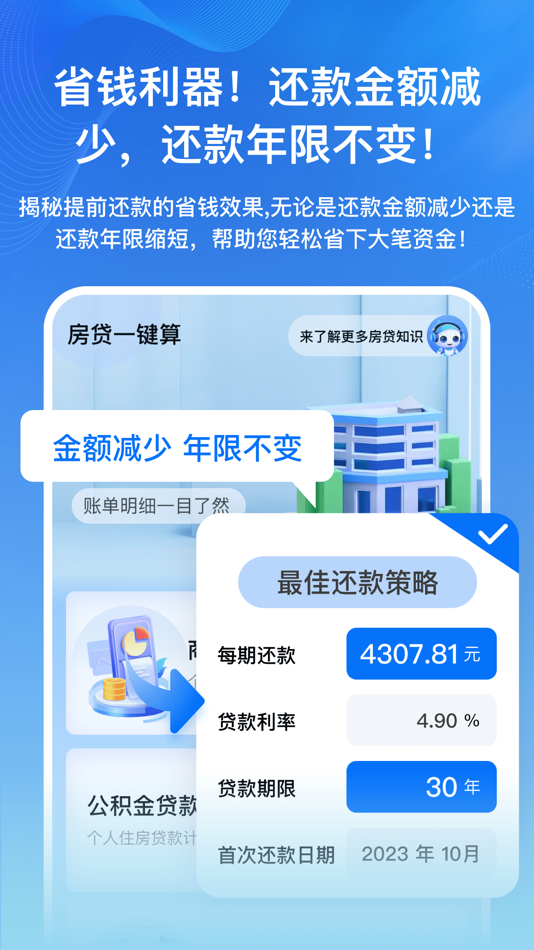 #2. 房贷利率LPR速算专家-按揭房贷专业计算器 (iOS) 由: 开彩 姜