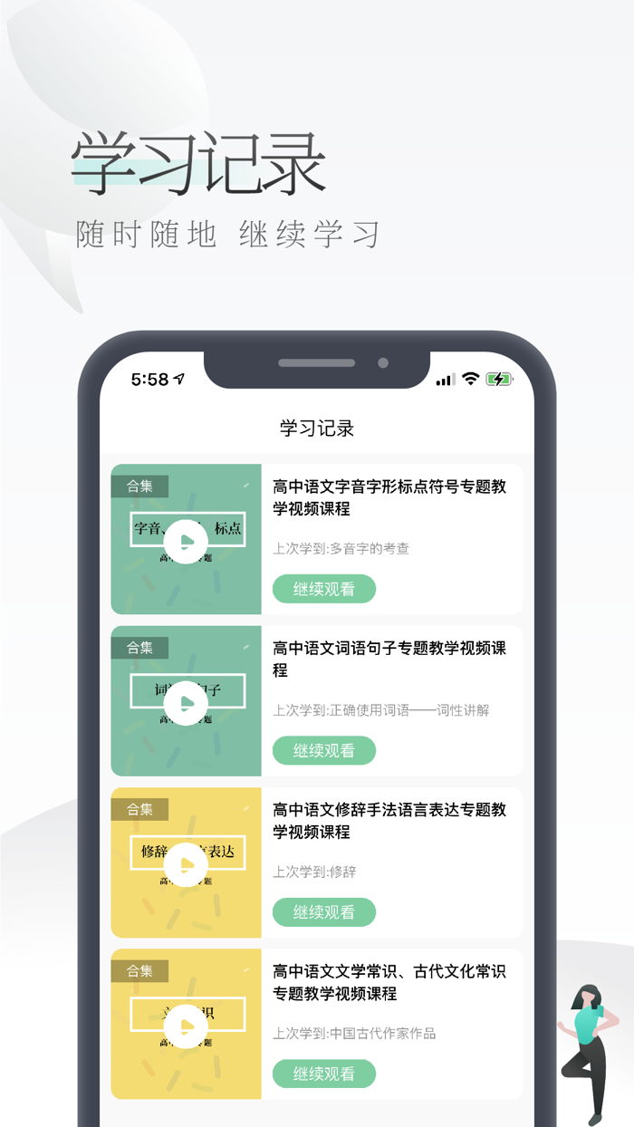 高中语文-高一高二高考名师学习视频大全