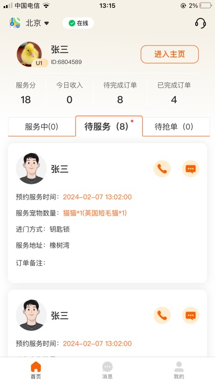 宠集-服务端 screenshot-9