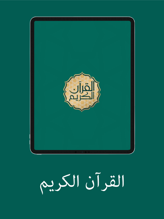 Screenshot #4 pour Holy Quran - القرآن الكريم
