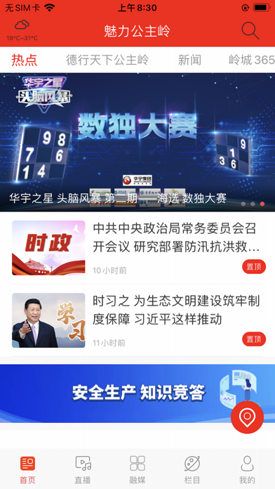 Screenshot #1 pour 魅力公主岭