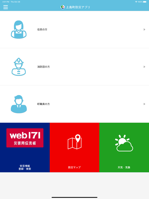 上島町防災アプリのおすすめ画像1