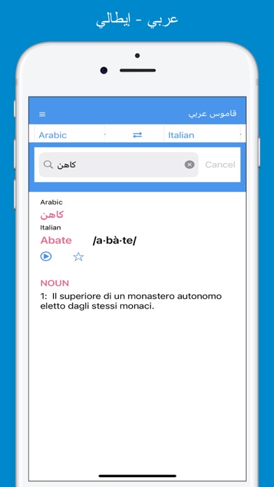 Arabic Dictionary Screenshot
