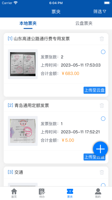 山港财务共享 Screenshot