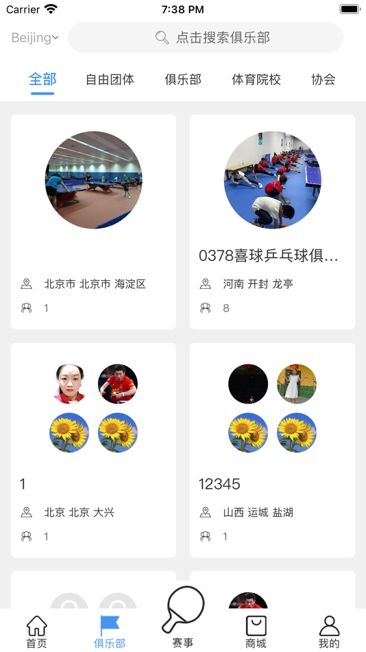 #2. 小亮智乒 (iOS) 由: 测试测试