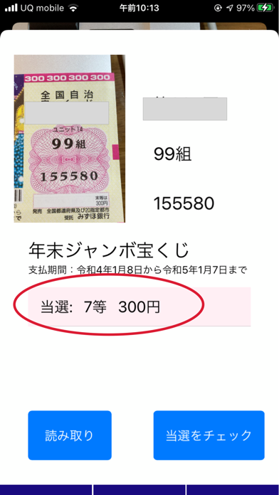 宝くじ当選判定のおすすめ画像4