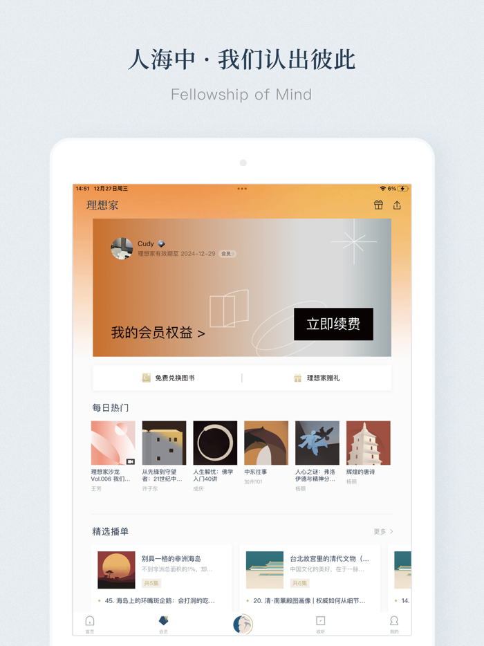看理想-看见另一种可能
