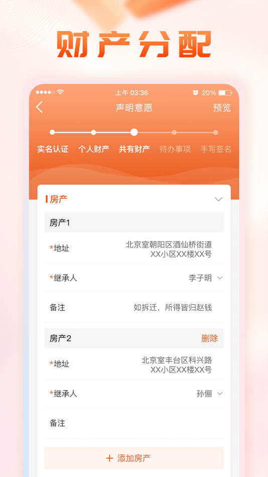 #1. 防患于未然 (iOS) By: Evidence Chain (Beijing) Technology Co., Ltd