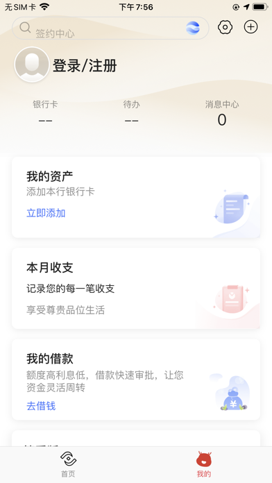 济宁儒商村镇银行手机银行 screenshot 2