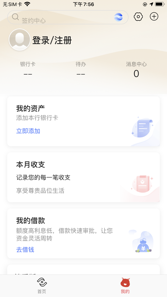 #2. 儒商村镇银行 (iOS) By: 济宁儒商村镇银行股份有限公司