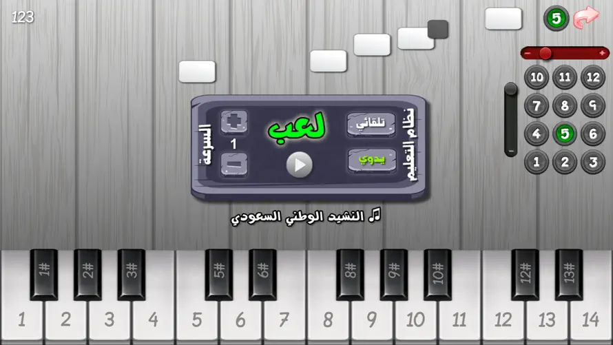 بيانو المحترف ~ أورغ شرقي screenshot 5