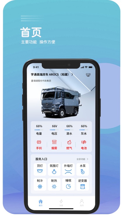 高端智联房车-让生活更精彩