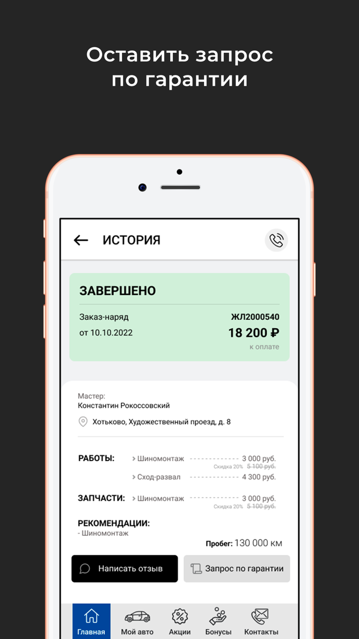 Автотехцентр НПС