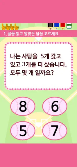 Game screenshot 초등교육게임 hack