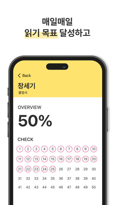 성경Check Screenshot