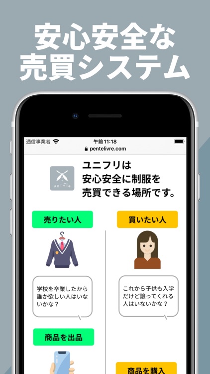unifle(ユニフリ) 学生服専用のフリマアプリ screenshot-3