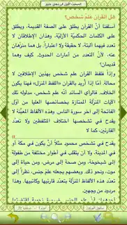 quran al-kareem iphone screenshot 3