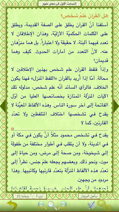 Quran Al-Kareem Screenshot