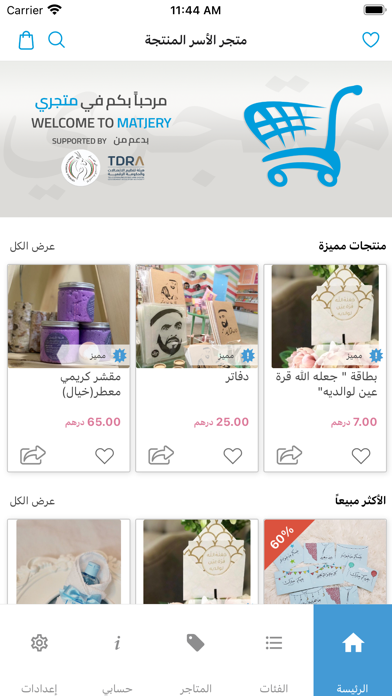 متجر الاسر المنتجة Screenshot