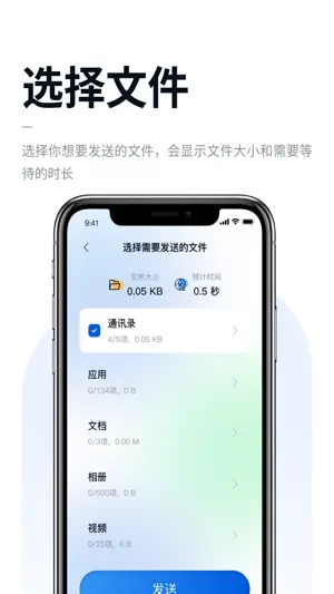 手机克隆-互传&金宝手机搬家助手 screenshot 3