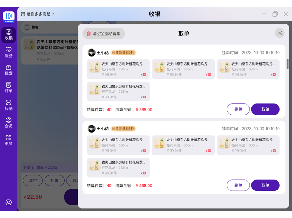 #2. 客巢收银台-让零售更简单 (iOS) 由: 河南客巢信息技术有限公司