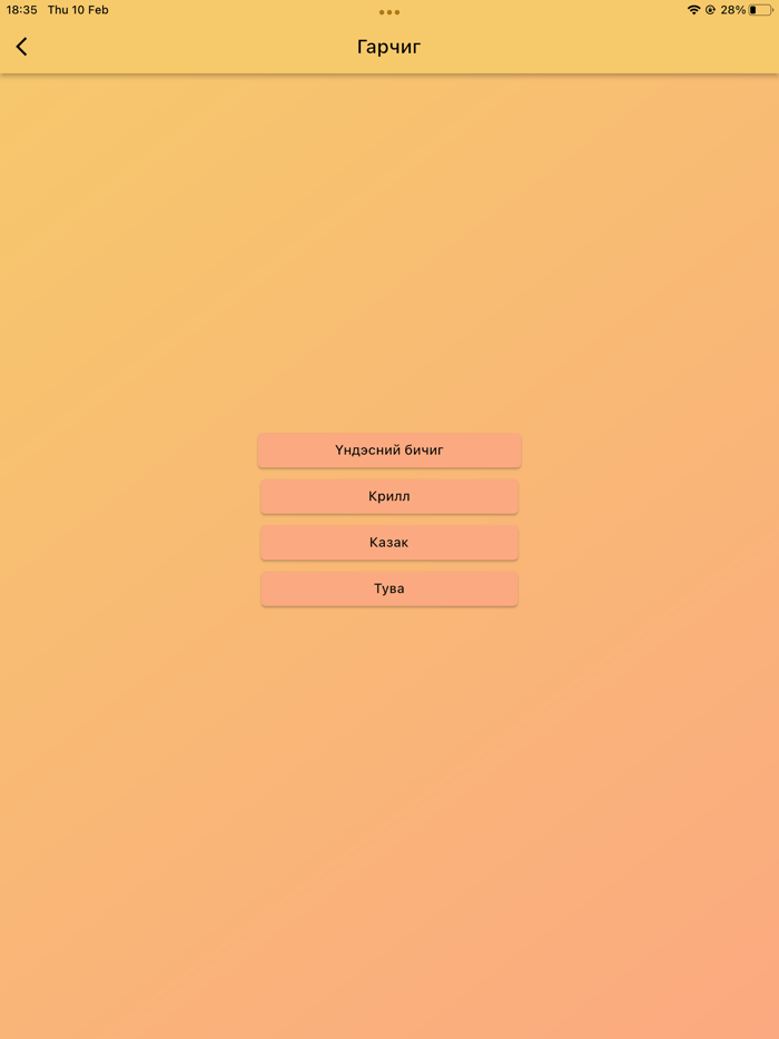 ЭХЛЭН СУРАХ ДЭВТЭР