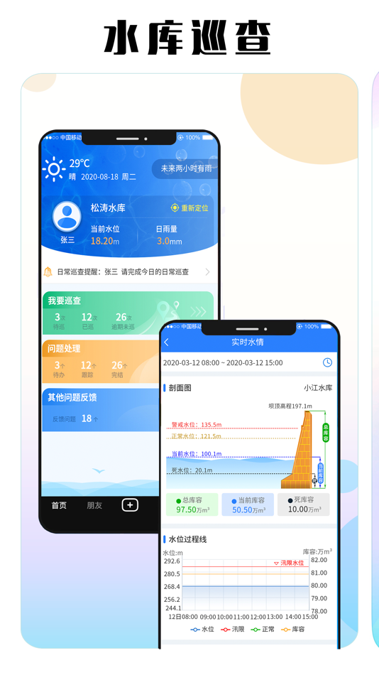 #1. 水库e管 (iOS) 由: 绍钢 江