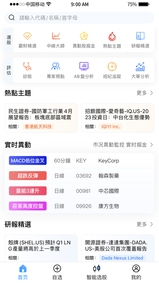 #4. 霸財智贏 (iOS) 由: 霸財智贏信息網絡有限公司