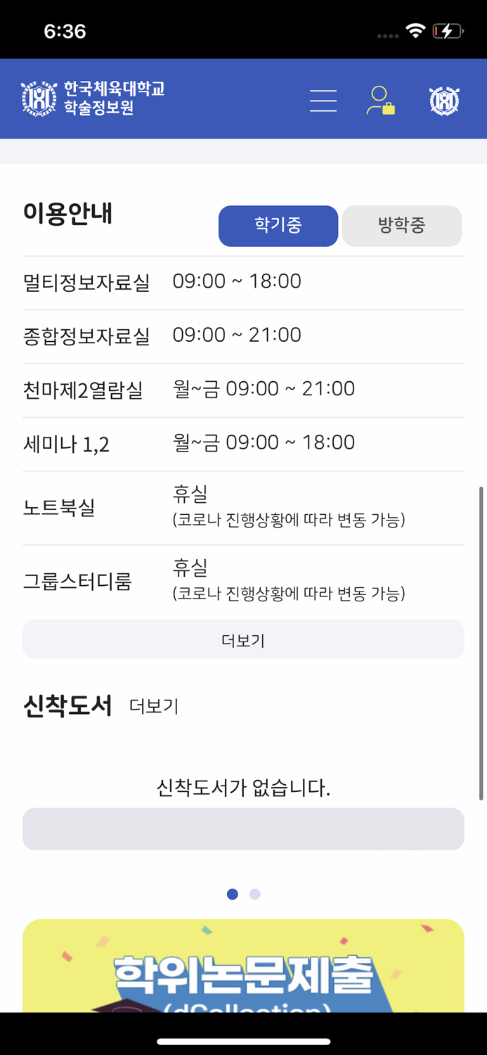 한국체육대학교 도서관