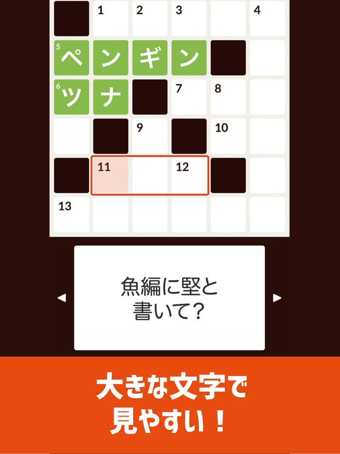 脳トレ！クロスワード ！記憶を呼び覚ます大人のパズル