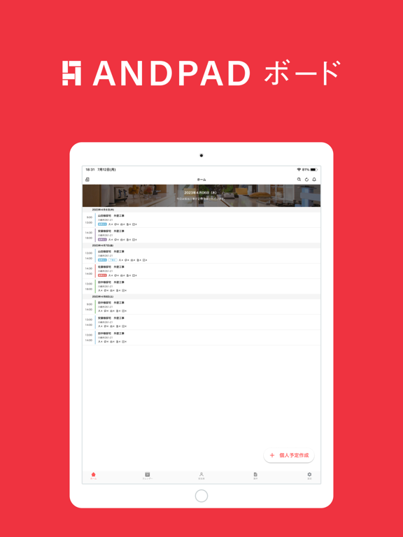 Screenshot #4 pour ANDPAD ボード - 短期工事のための稼働管理アプリ