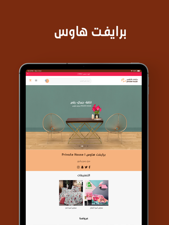 برايفت هاوس