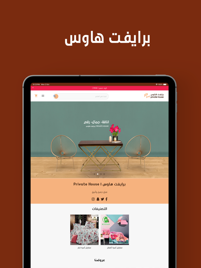 برايفت هاوس