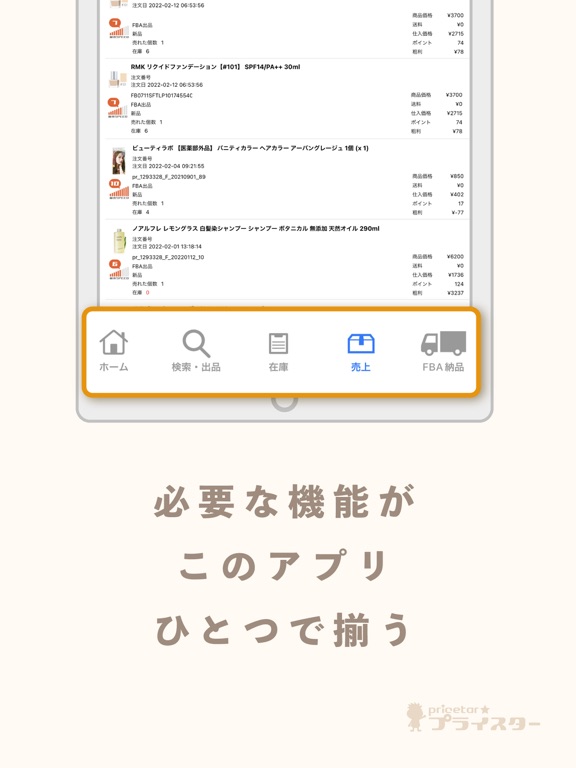 Screenshot #6 pour プライスター