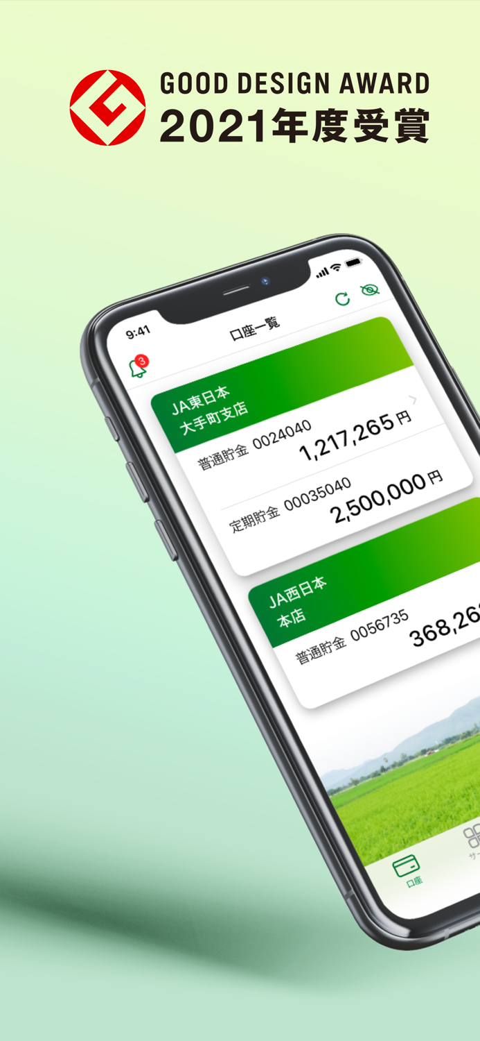 ＪＡバンクアプリ