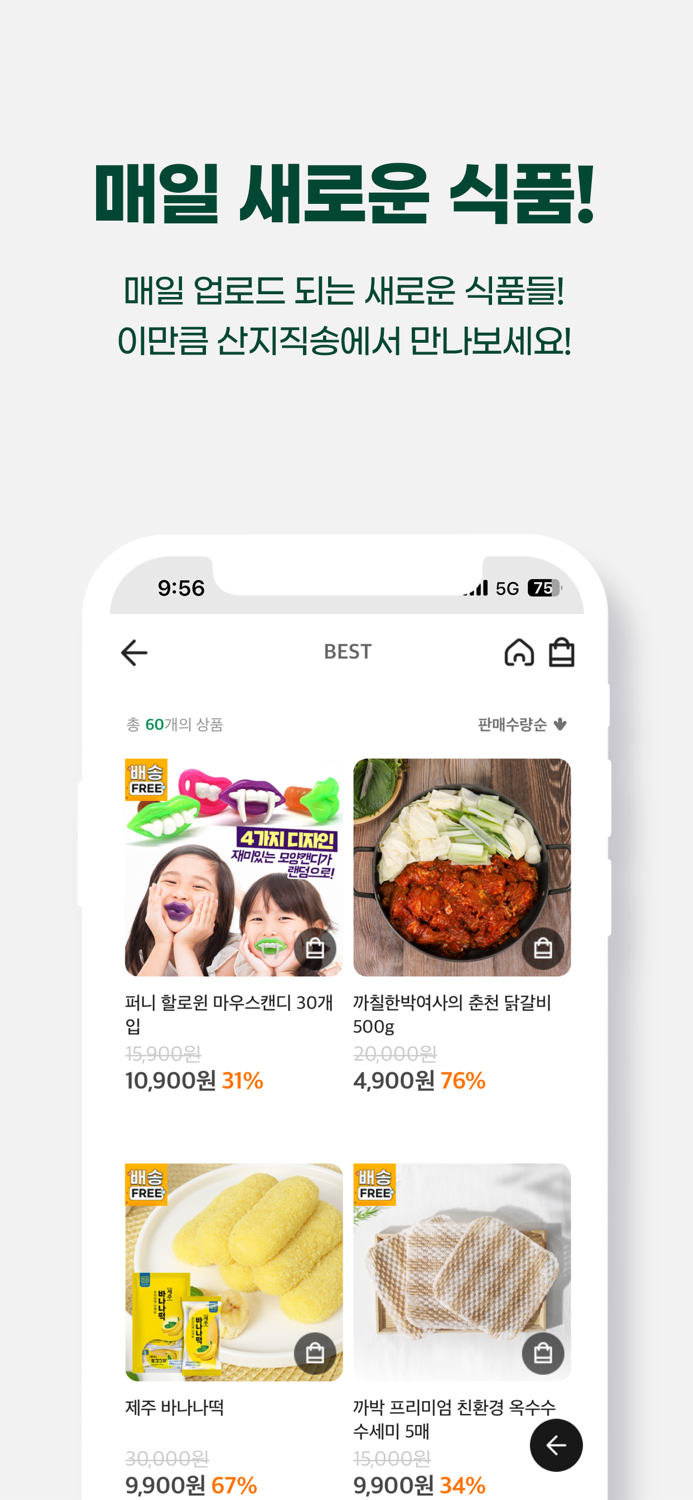 이만큼산지직송