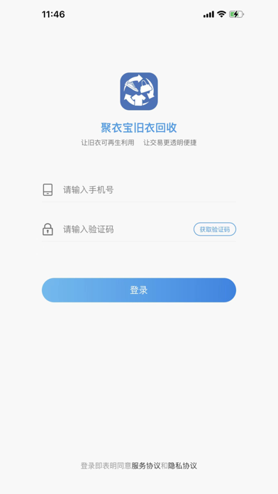 聚衣宝 Screenshot
