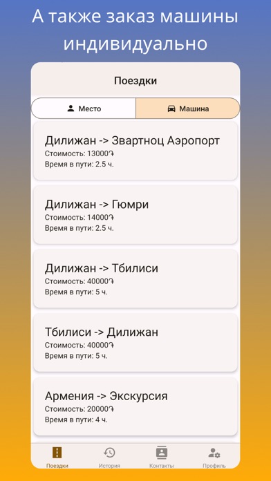 Vato Taxi: Armenian transfer Screenshot