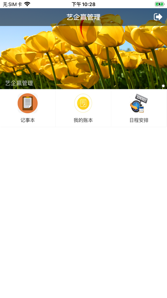 #1. 艺企赢管理 (iOS) 由: 山东朵朵兔教育咨询有限公司