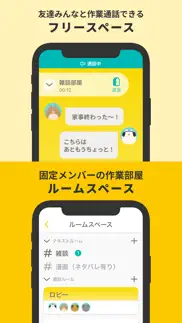 mocri（もくり）友達とふらっと集まれる作業通話アプリ iphone screenshot 3