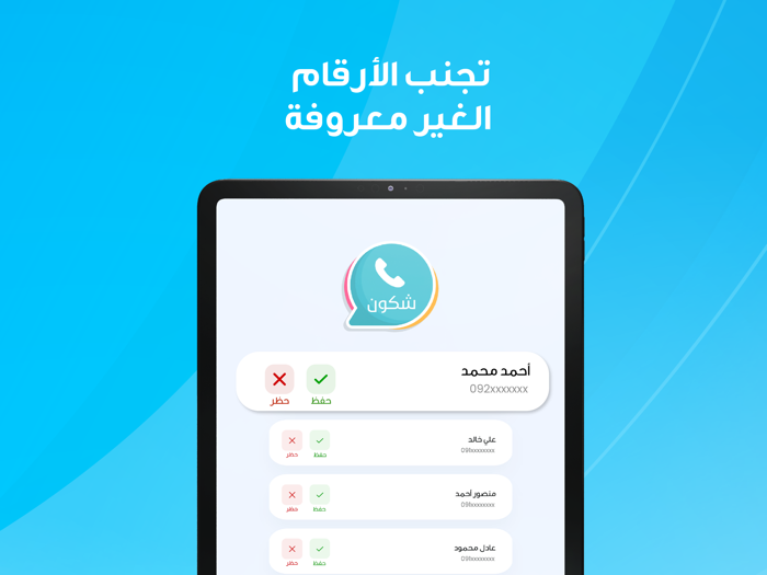 شكون - كاشف الارقام ليبيا