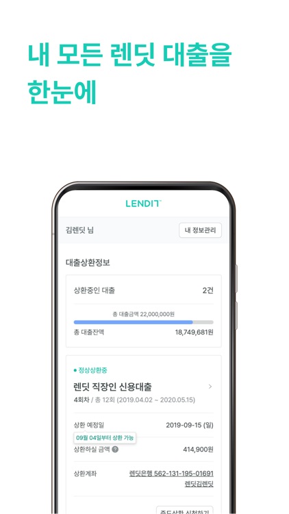 렌딧 screenshot-4