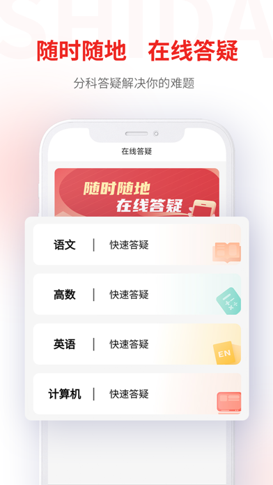 师大网校 Screenshot