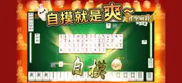 Game screenshot 麻將 雀聖麻將16張 - 不再3缺1 apk