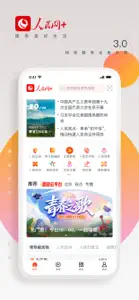 人民网+ screenshot #1 for iPhone