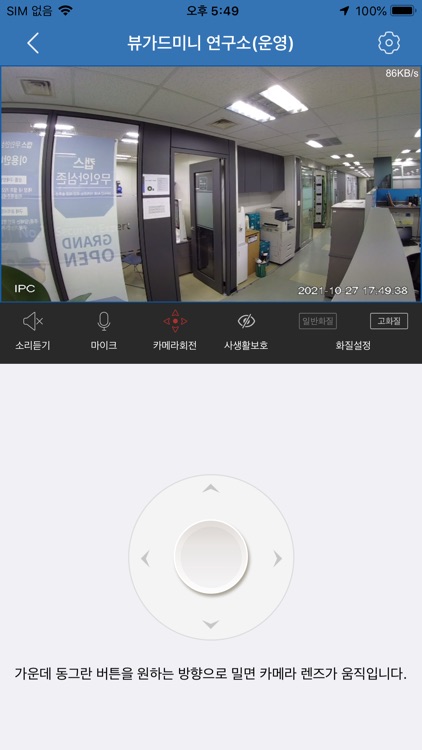 ADT뷰가드 미니 screenshot-3