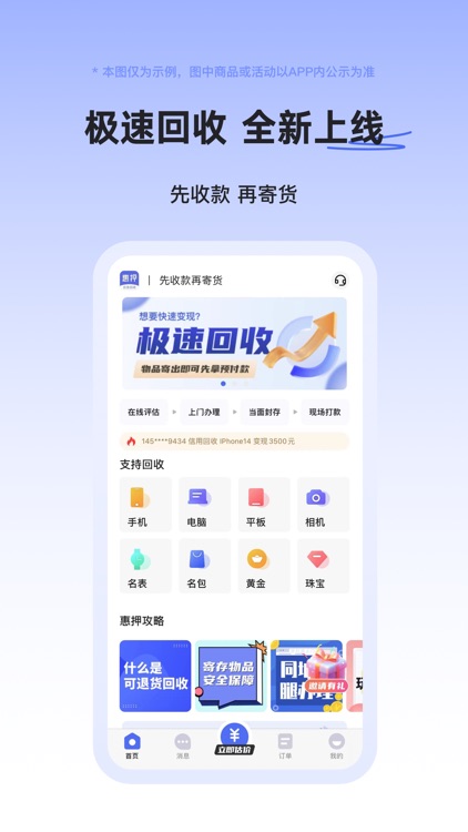惠押-二手闲置物品应急周转变现平台